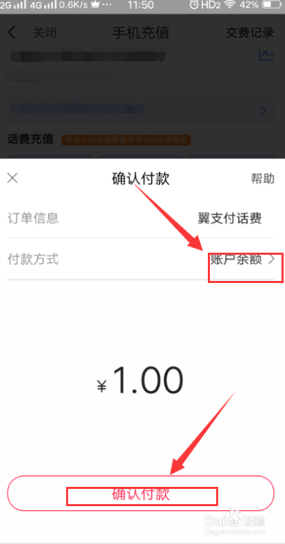 翼支付红包怎么用