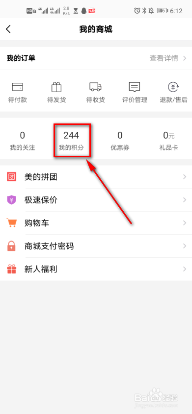 怎么查看美的美居我的勋章