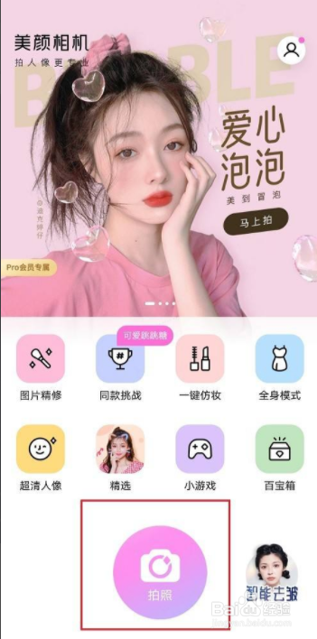 美颜相机怎么添加滤镜效果