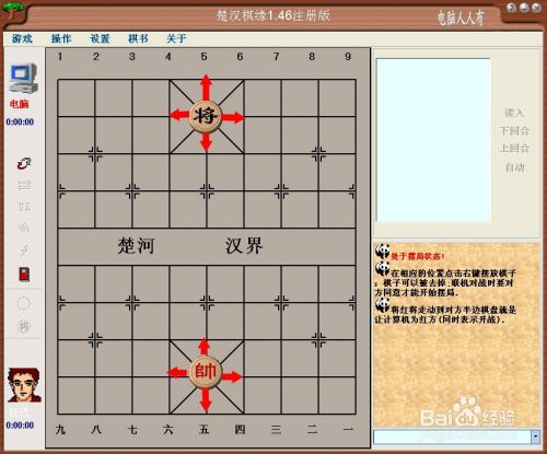 中国象棋基本规则
