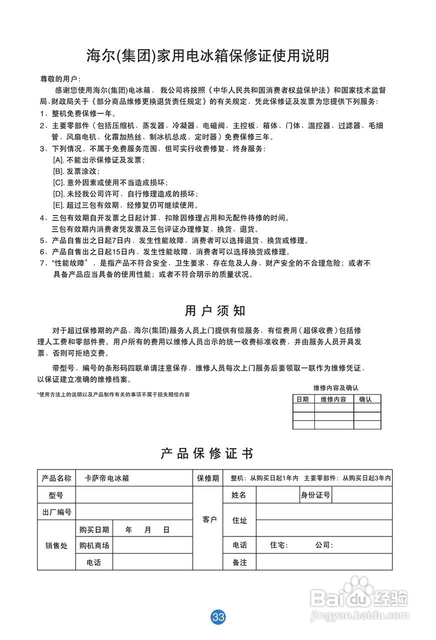 卡萨帝BCD-331W电冰箱使用说明书:[4]