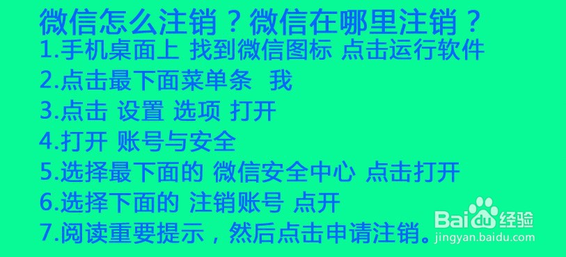 微信怎么注销？微信在哪里注销？