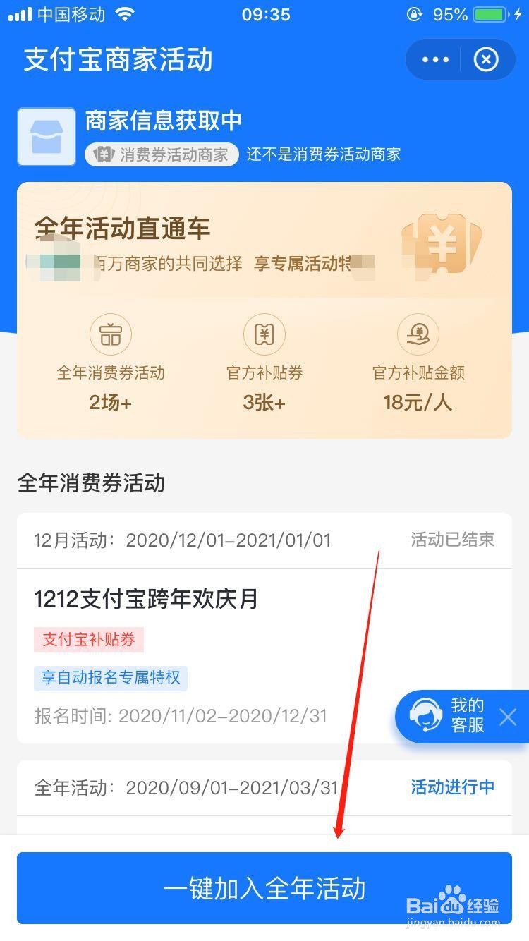 支付宝商家如何报名消费券活动