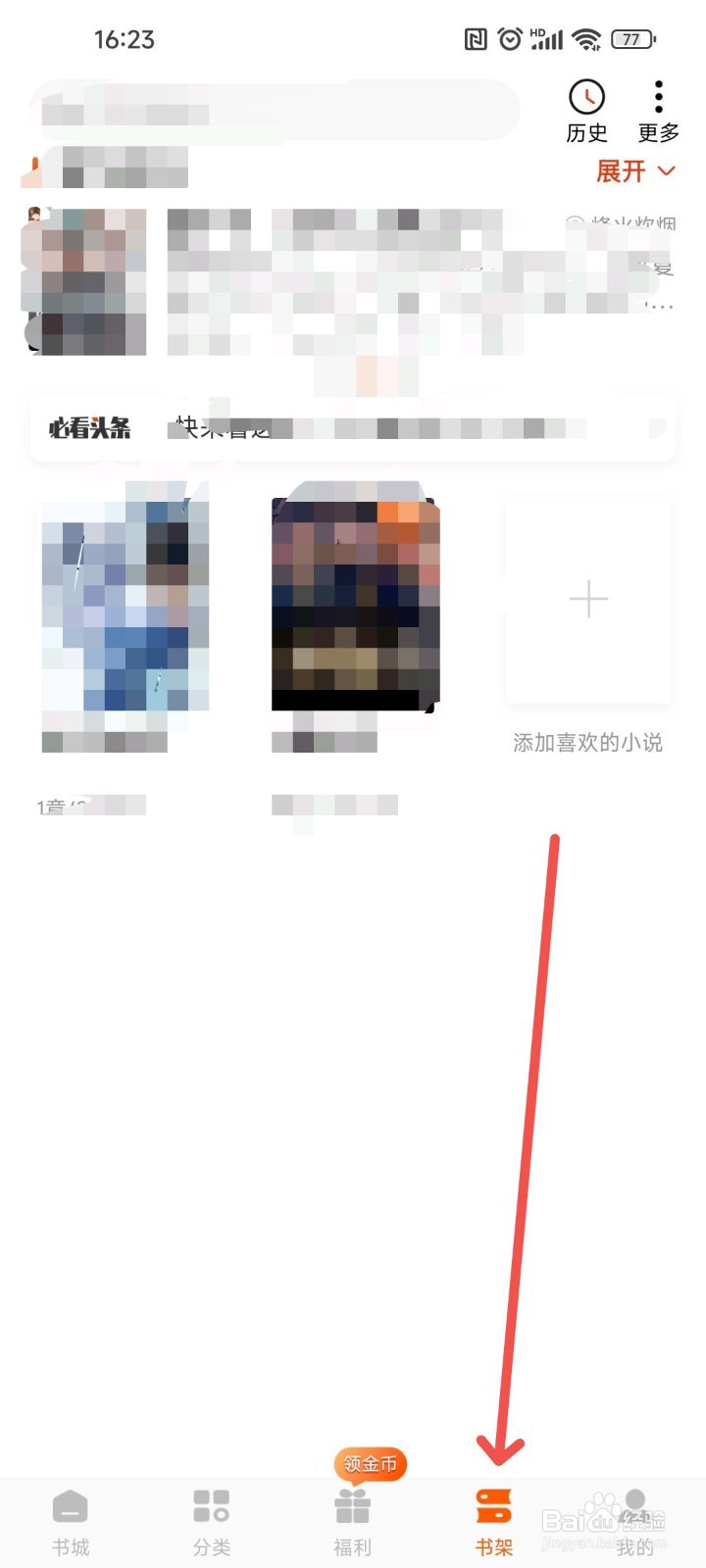 必看免费小说中阅读的字体字号要怎么设置大小