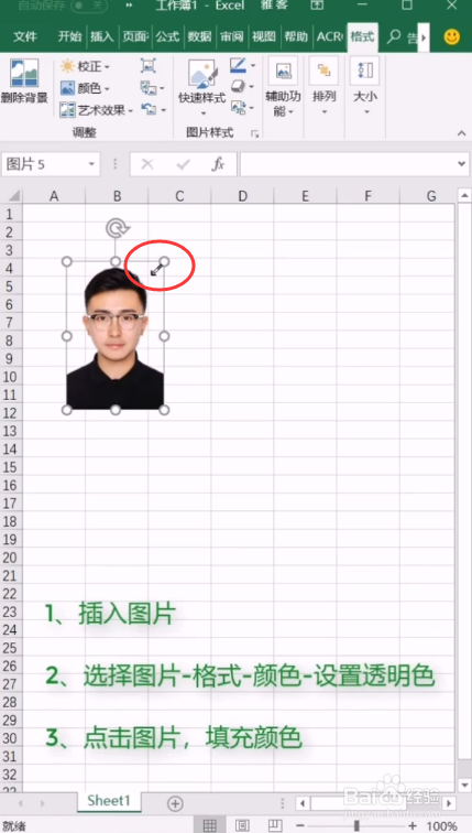 如何用excel修改证件照的底色?