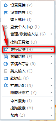 Sogou输入法如何更换好看皮肤|设置全角半角字符