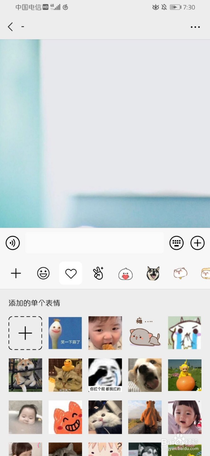 微信怎么添加表情？