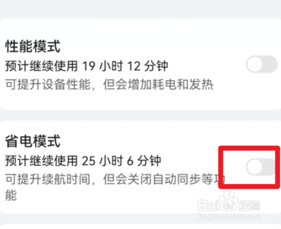 低电量模式怎么关闭