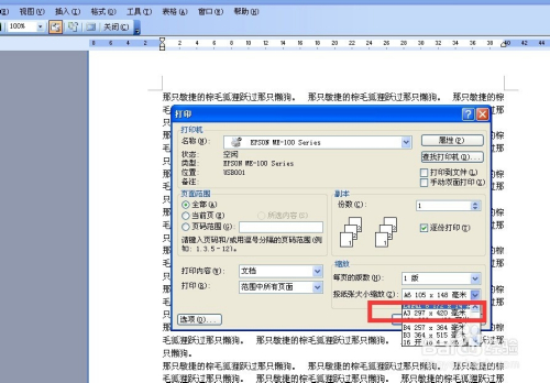 將本身是a4紙張大小的文檔等比例放大打印到a3紙上