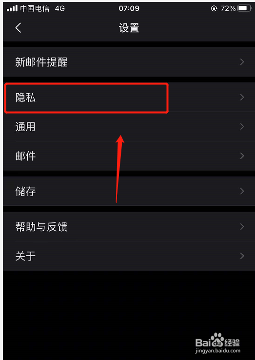 手机QQ邮箱如何解除黑名单邮箱