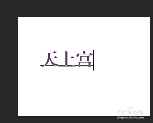 <b>Photoshop 利用钢笔工具进行字体变形</b>