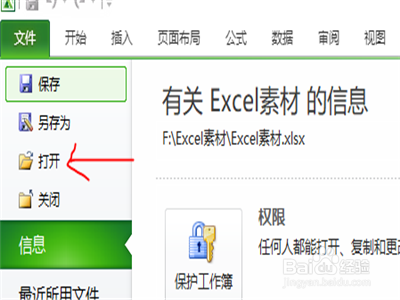 Excel怎么对数据进行排序