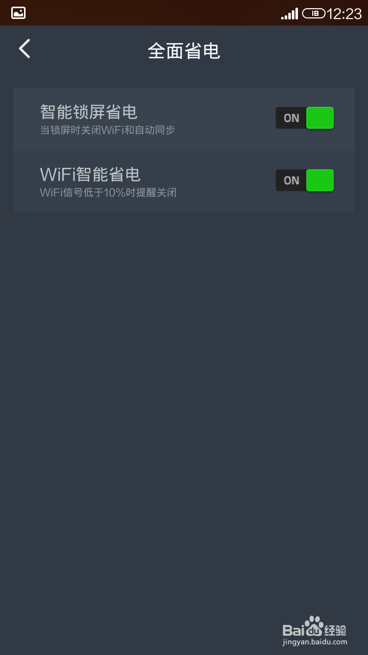 手机怎样开启深度省电