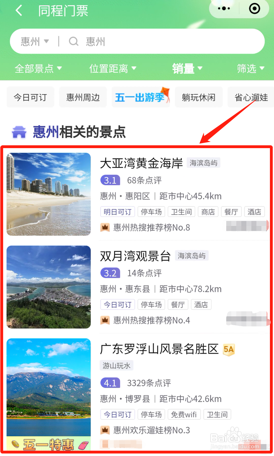 惠州有什么好玩的景点推荐