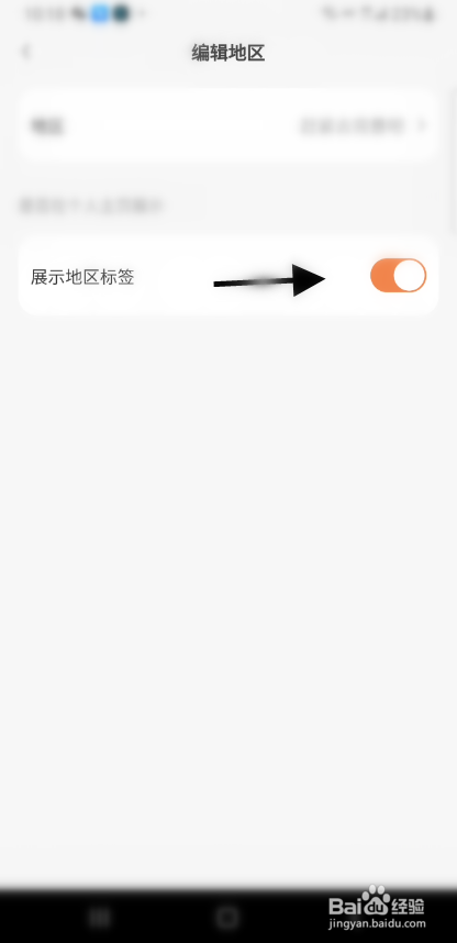 愿望屋如何关闭展示地区标签