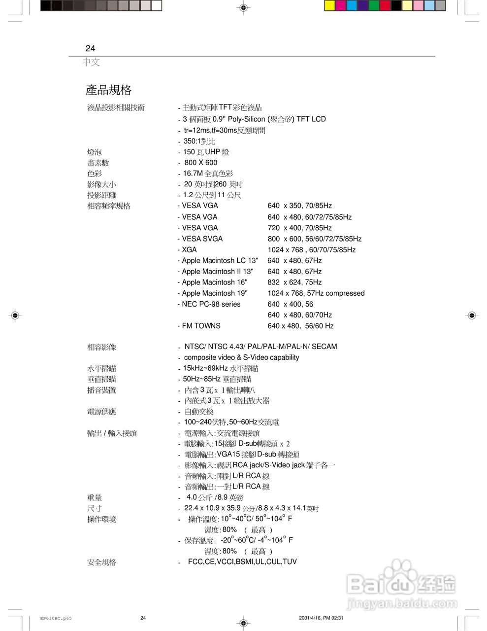 Optoma奥图码 EP610H投影机说明书:[3]