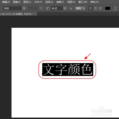 Photoshop如何修改文字颜色 百度经验 Photoshop如何修改文字颜色 百度经验