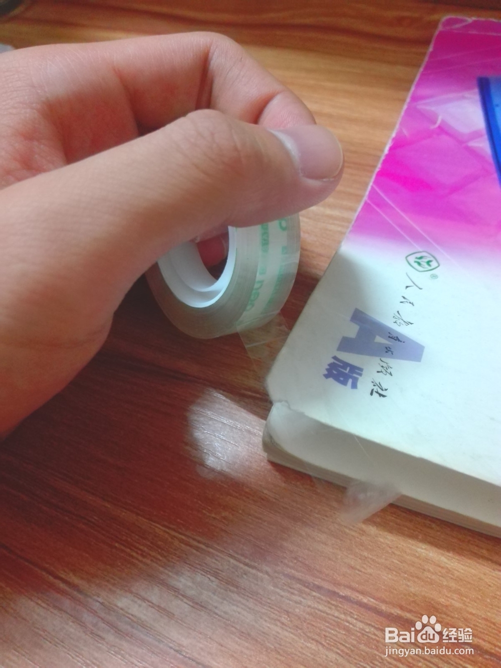 包书角------保护书的一种方式