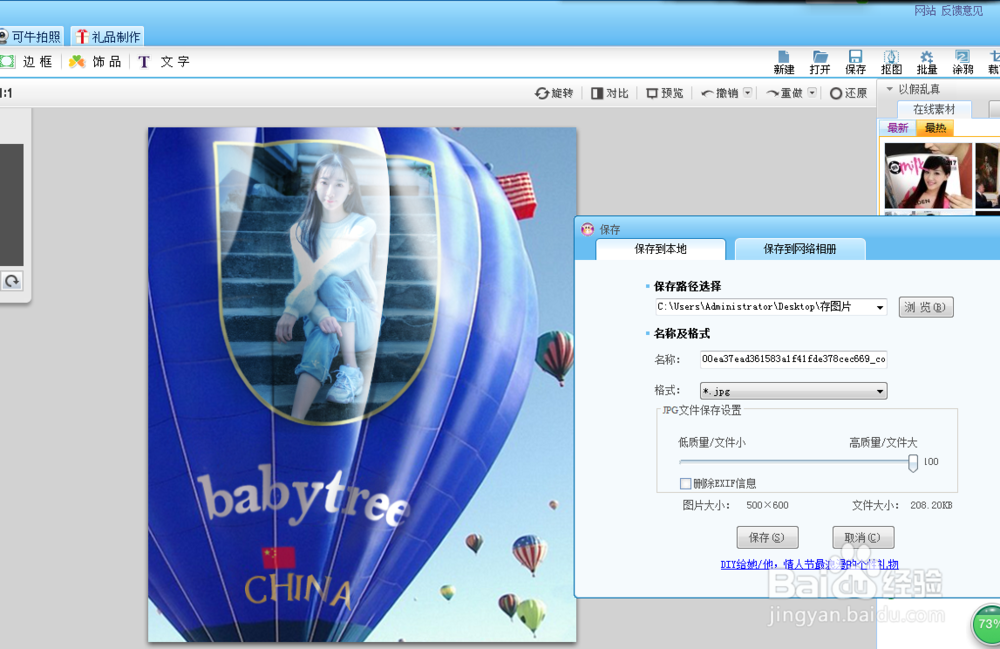 如何给自己的照片做成热气球上的图案?