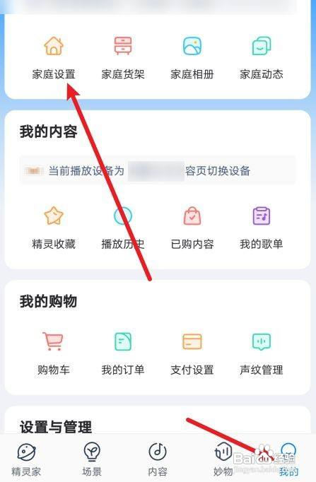 天猫精灵如何添加家庭成员