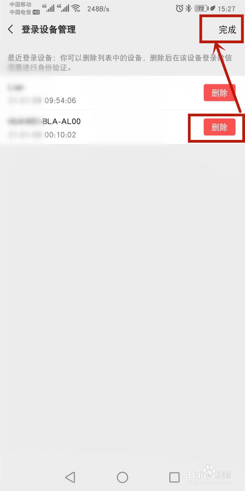 微信如何删除历史设备登录记录