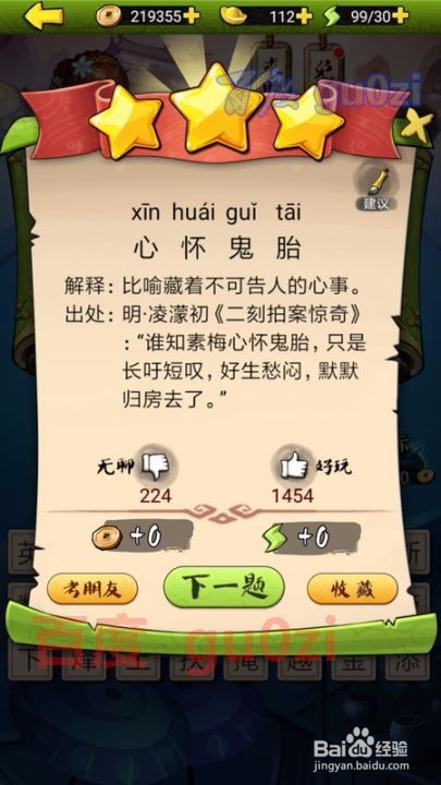 疯狂猜成语3 开卷有益第113关攻略答案