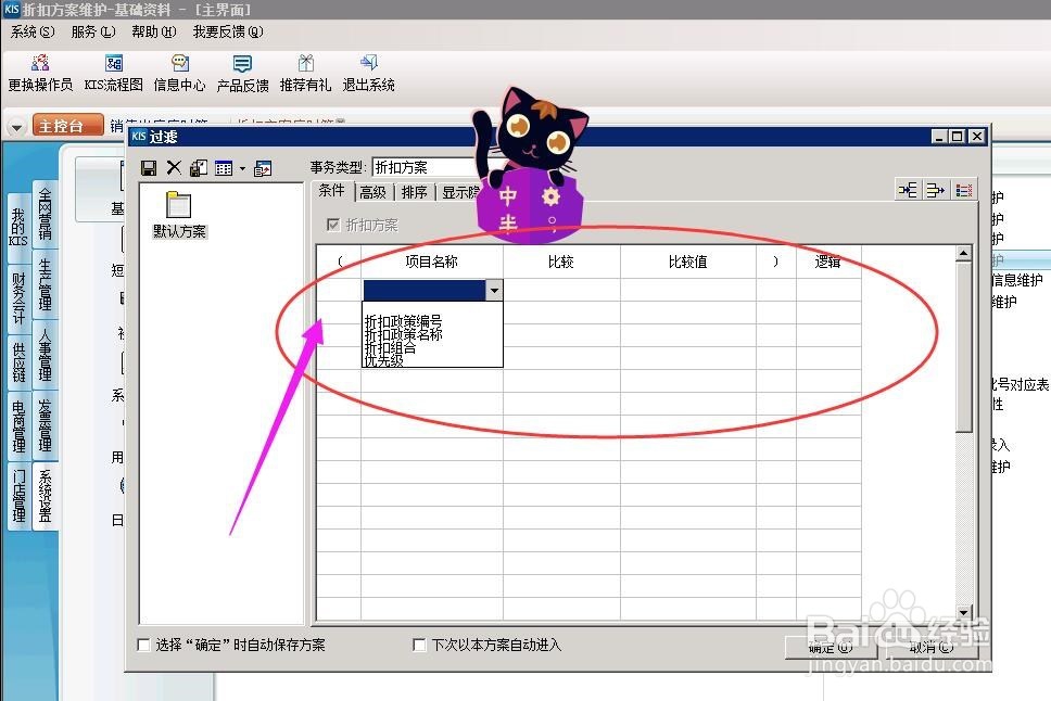 折扣方案怎么修改呢？（修改）