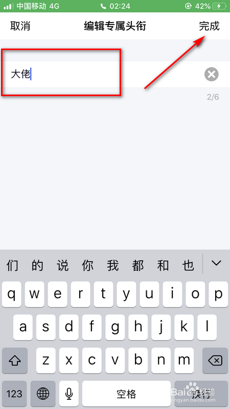 手机如何设置qq群成员专属头衔