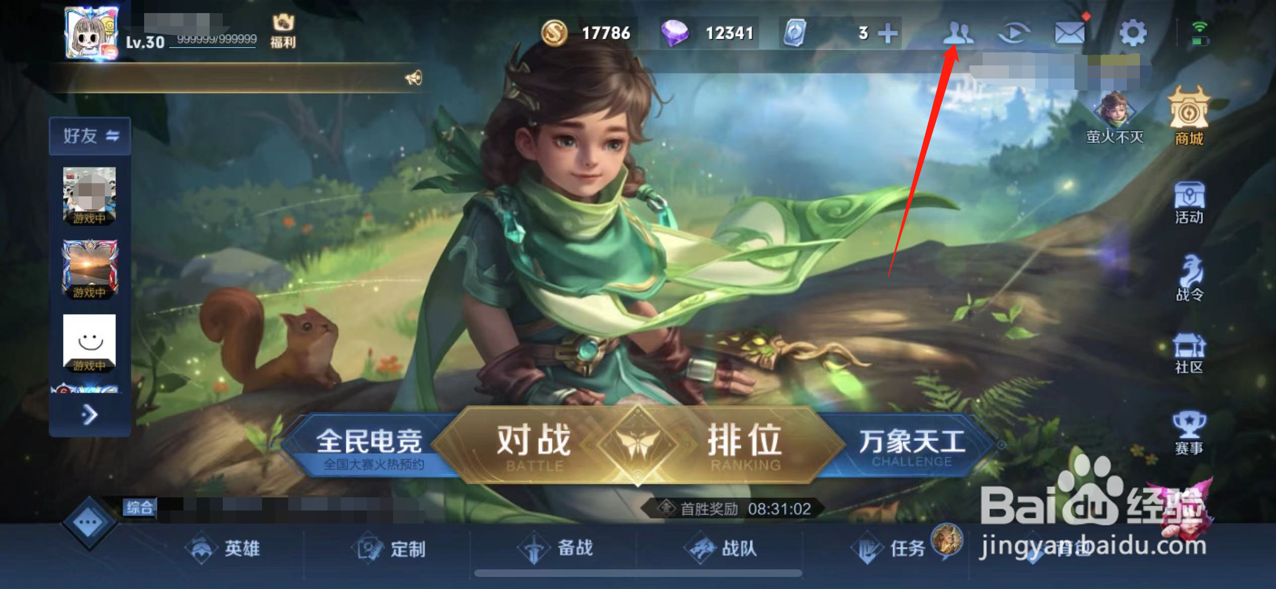王者排位保护卡在哪里获得