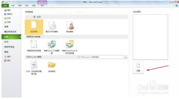 Project2019如何新建空白项目