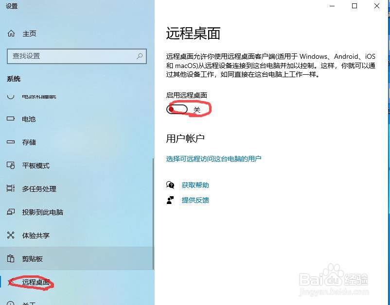 Win10电脑如何使用远程桌面功能