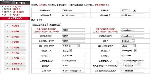 申请虚拟主机