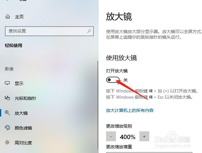 win10如何开启放大镜