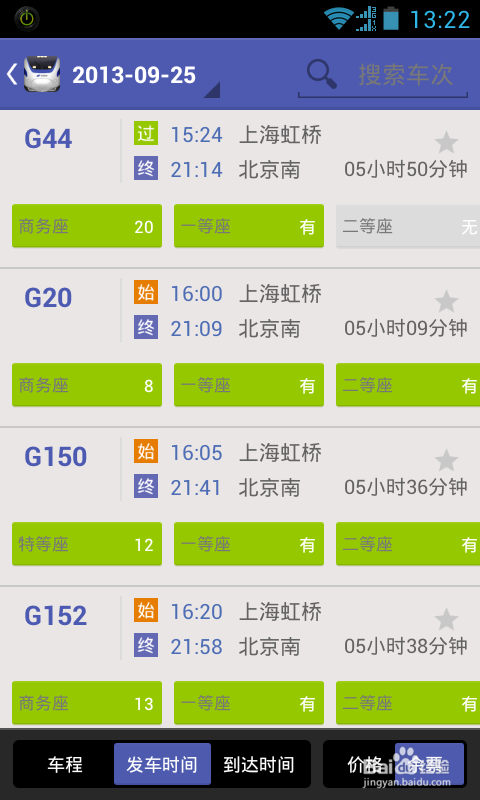 手机怎么在12306买动车票 火车票 12306客户端