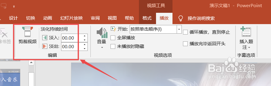 如何用PPT裁剪视频