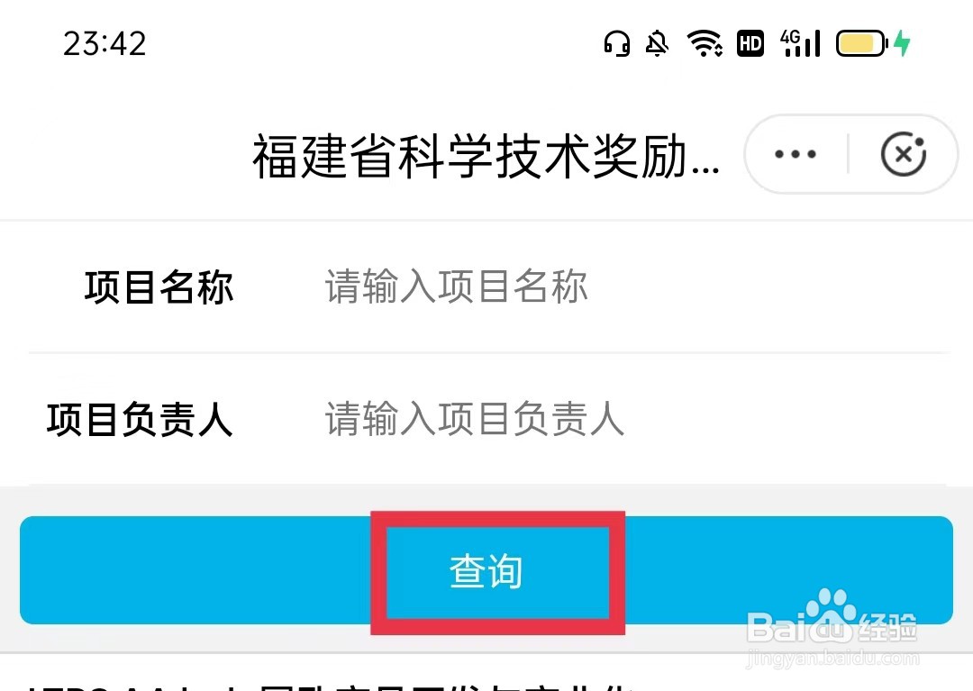 闽政通怎么查询科技奖励情况
