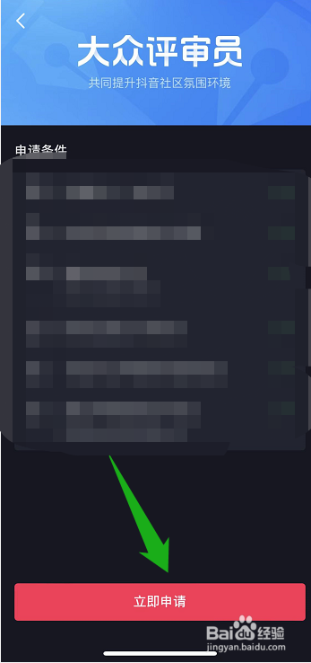 在哪申请抖音的大众评审员