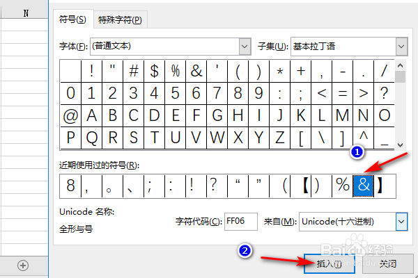 如何在excel中添加特殊符号