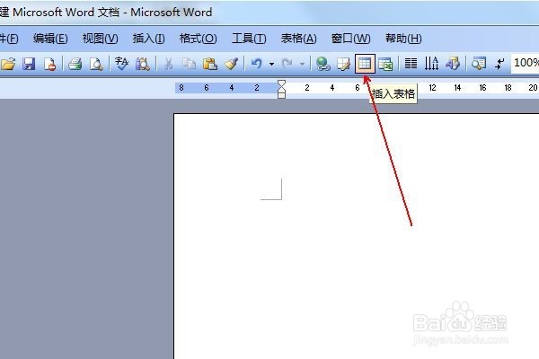 教你在word文档中插入表格