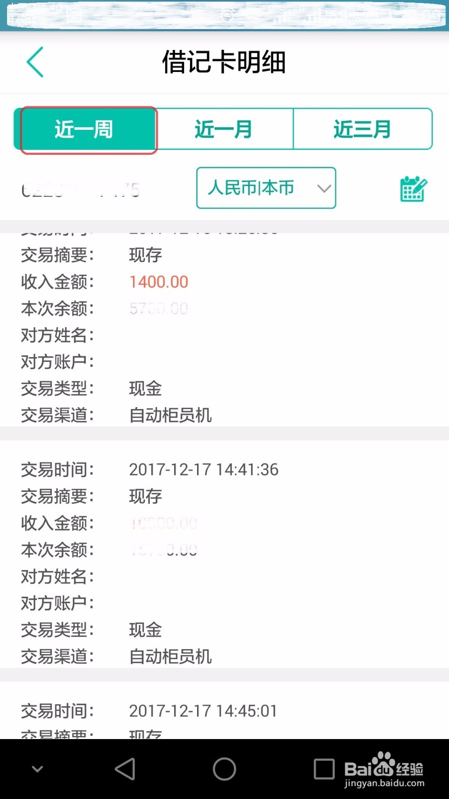 农业银行掌上银行如何查明细
