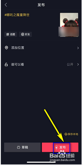 抖音哪吒之魔童降世怎么拍