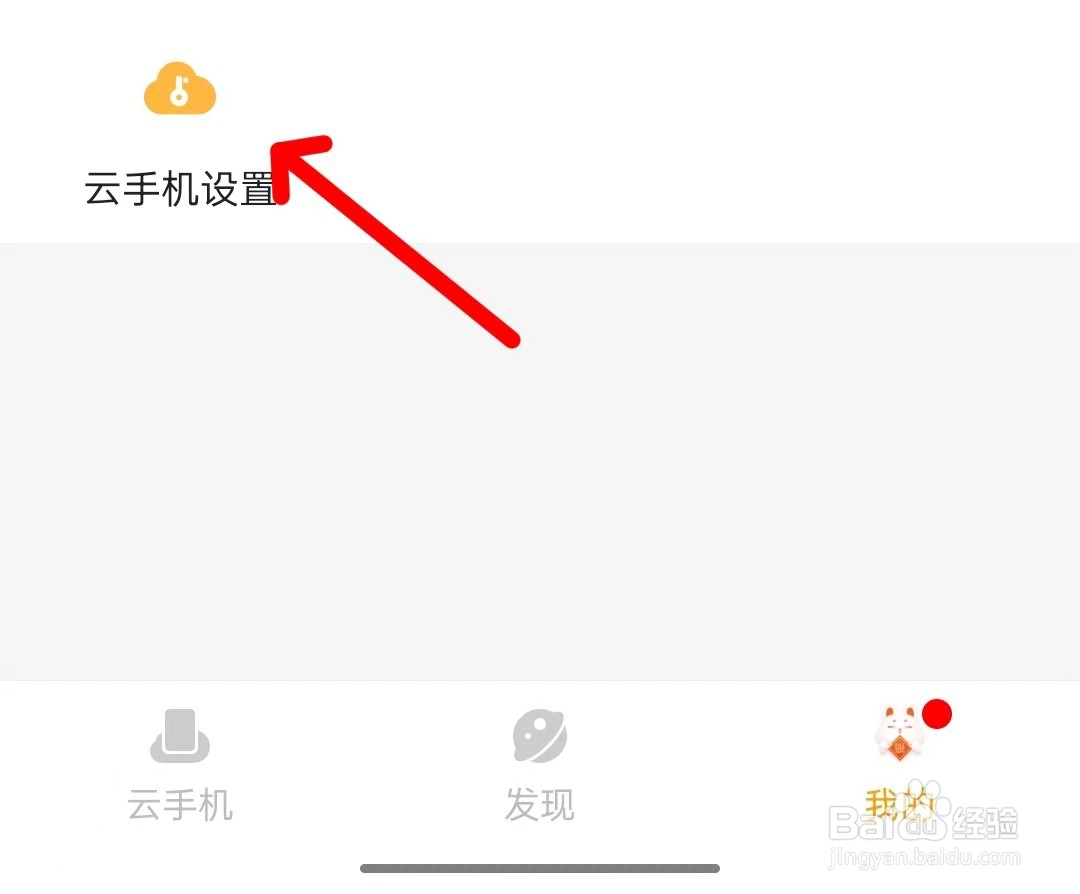 雷电云手机怎么开启麦克风