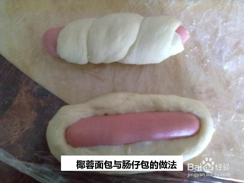 椰蓉面包与肠仔包的做法