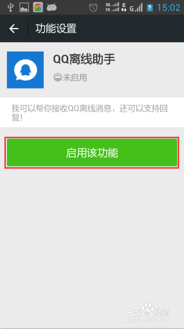微信怎么接收QQ离线消息微信怎么接收QQ消息