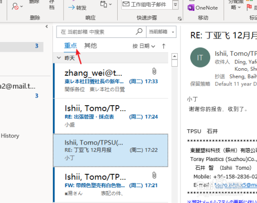 outlook如何快速复制邮件内容呢？