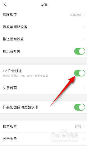 今日头条H5广告过滤怎么开启