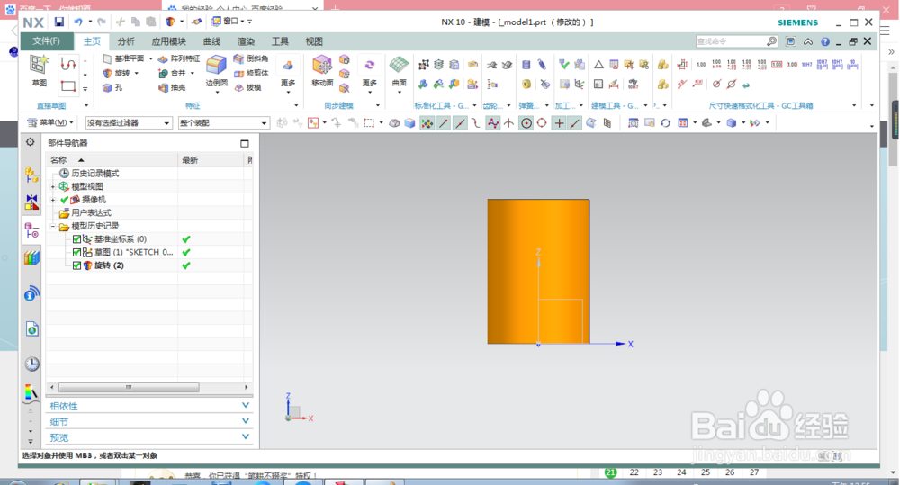 UG建模如何旋转生成圆柱体?