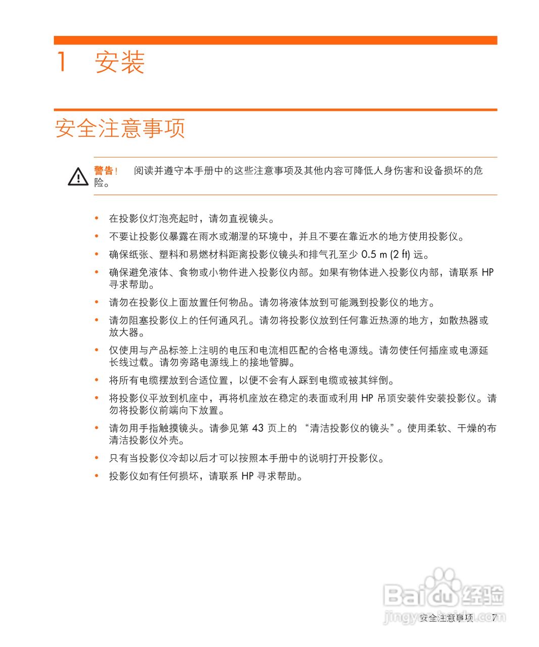 惠普(康柏) HP vp6315 Digital Projector投影机说明:[1]