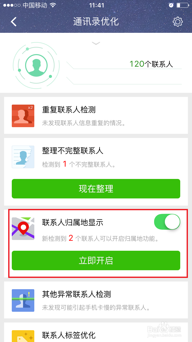 苹果手机怎样显示来电归属地
