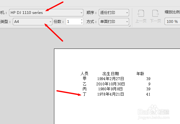Excel如何进行设置打印区域